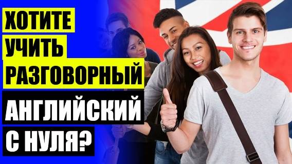 📗 ИЗУЧЕНИЕ АНГЛИЙСКОГО ПО ПЕСНЯМ 🚫 УЧИТЬ АНГЛИЙСКИЙ СЕЙЧАС 👍