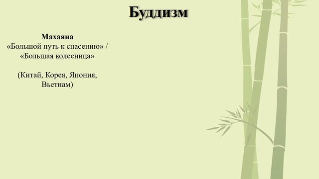 Корея: Заимствованные религии, ставшие традиционными конфуцианство, буддизм, даосизм