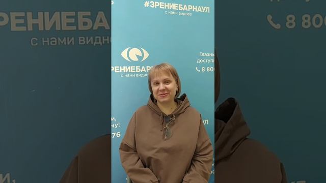 Отзыв о лазерной коррекции зрения в клинике "Зрение Барнаул", 88001009876