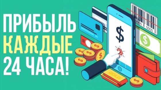 💳 ПАССИВНЫЙ ДОХОД ДИВИДЕНДЫ ⚡ ИНТЕРНЕТ РАБОТА 4 ГОДА 🤘