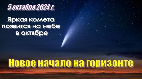 💫 5 октября 2024 г. Процесс Восхождения. Освободите энергию своей души!