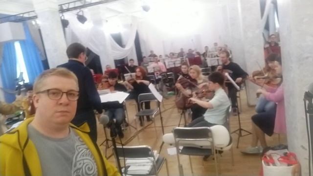 репетиция с Симфоническим оркестром