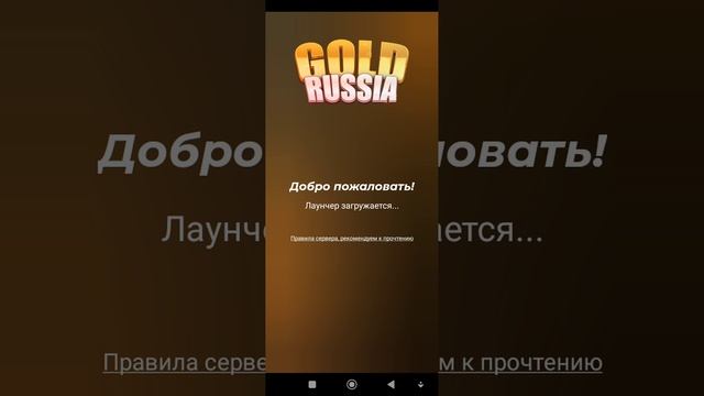 как зайти в gold mobile