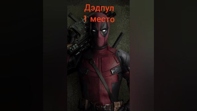 мои любимые супергерои 0