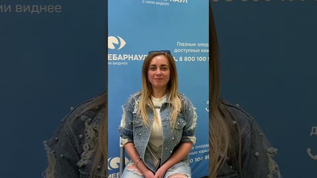 Отзыв о лазерной коррекции зрения в клинике "Зрение Барнаул", 88001009876