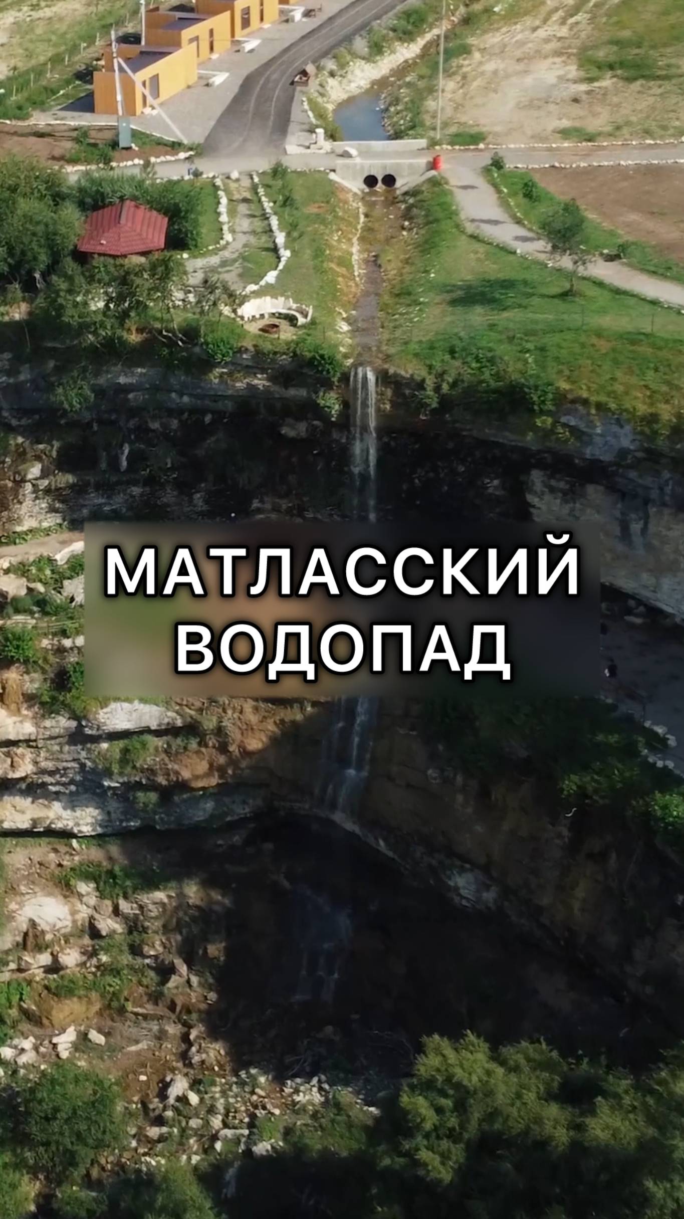 Матласский водопад в Дагестане