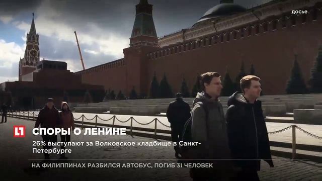 Более половины россиян выступают за захоронение Ленина