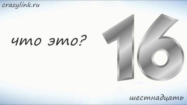 Числа на английском от 11 до 20