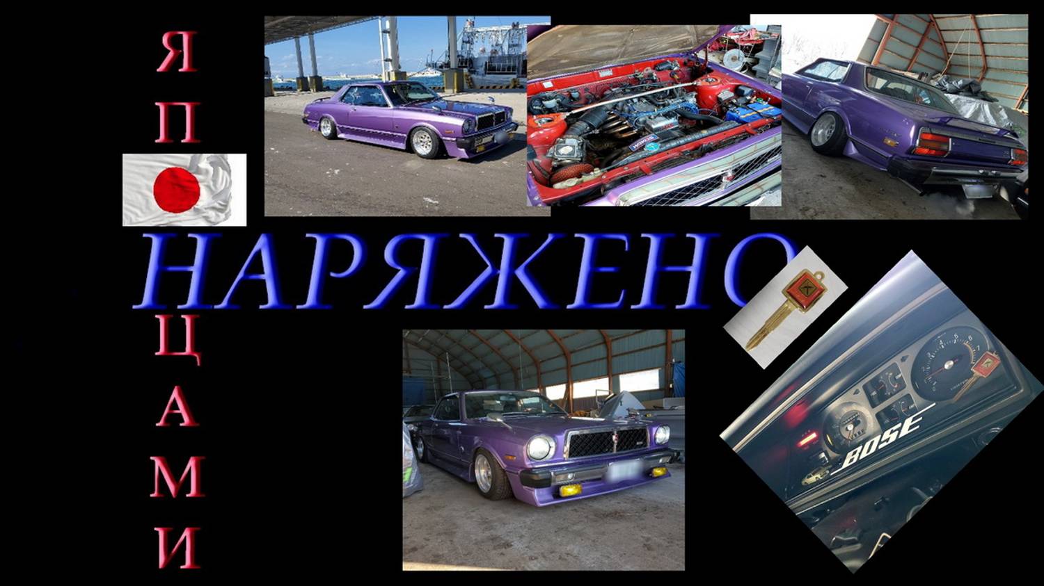 Chaser MX41 1980 г. Тюнинг/Наряжено Японцами /Эпизод 7/(TV and GT)