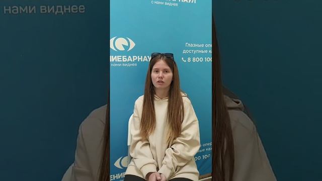 Отзыв о лазерной коррекции зрения в клинике "Зрение Барнаул", 88001009876