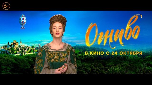 Приглашение зрителей Санкт-Петербурга на фильм "Огниво"