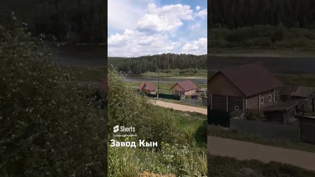 Персмский край. #завод Кын #кын