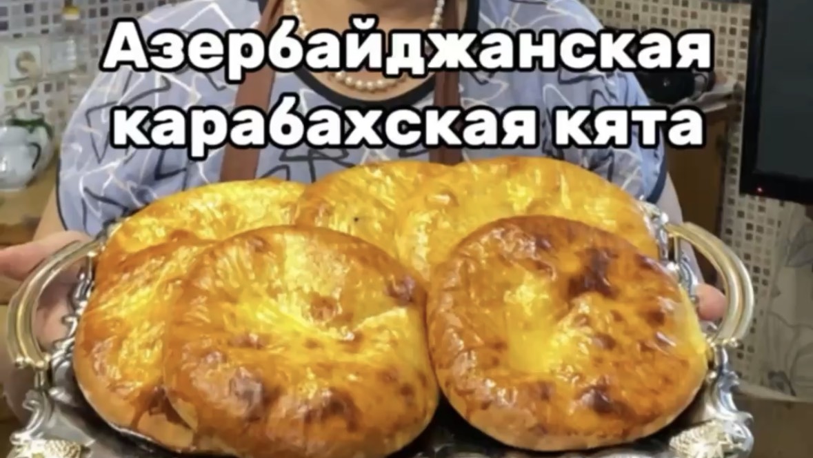 Рецепт азербайджанской кята