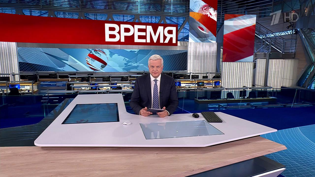 Выпуск программы "Время" в 21:00 от 05.10.2023