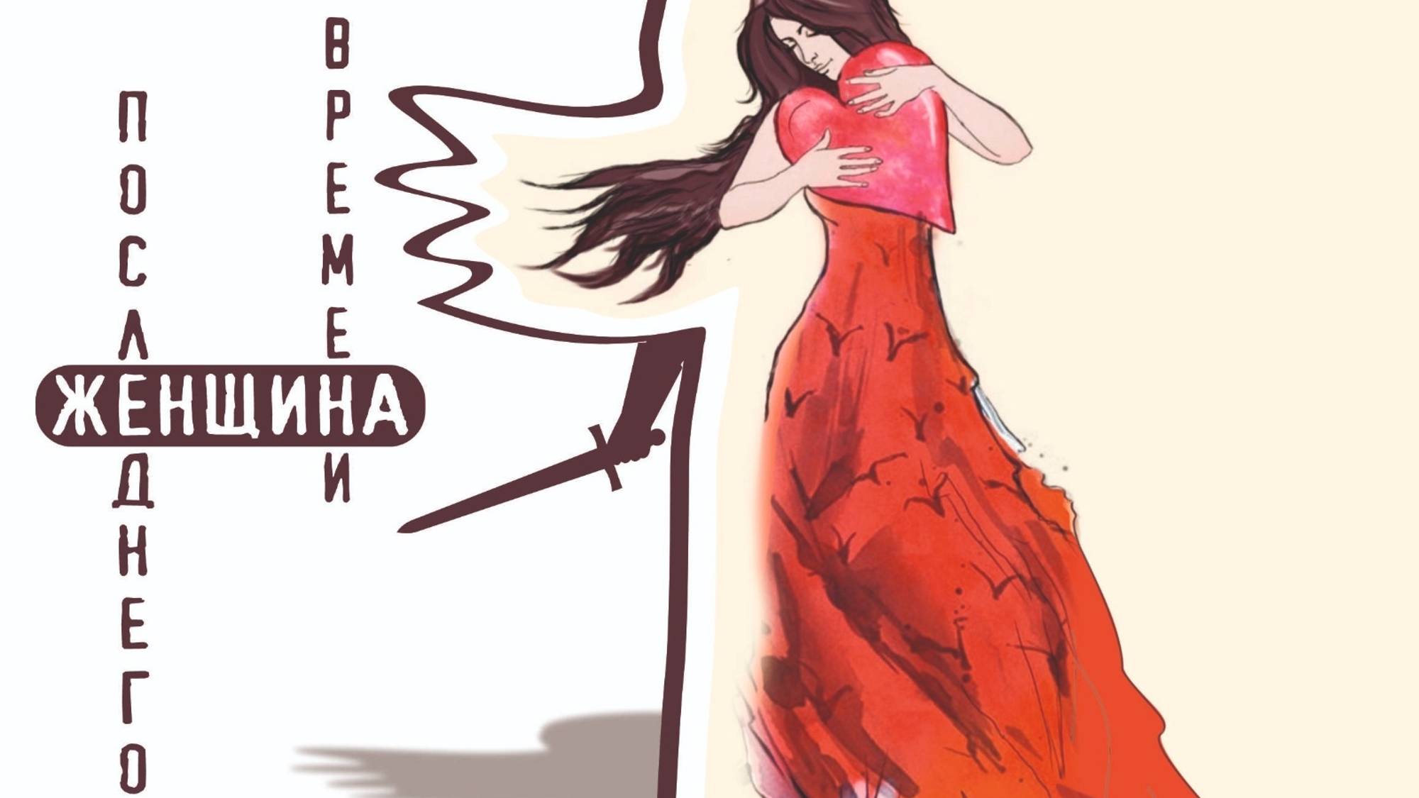 1. Женская конференция Вирсавия. Митина Ольга. 05.10.2024г.