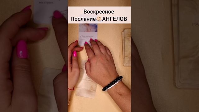 Невероятное Послание АНГЕЛОВ 👼🏻 Что Ангелы хотят сказать мне? Гадание онлайн Таро мечты #shorts