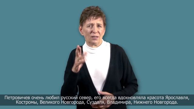 (19) Петр Петровичев. Русские импрессионисты. С субтитрами