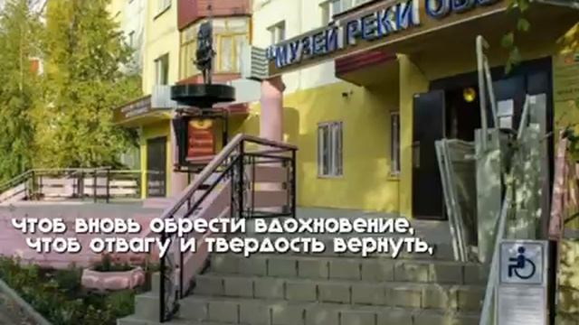 Е.Петропавловский "Посвящается музею реки Объ"