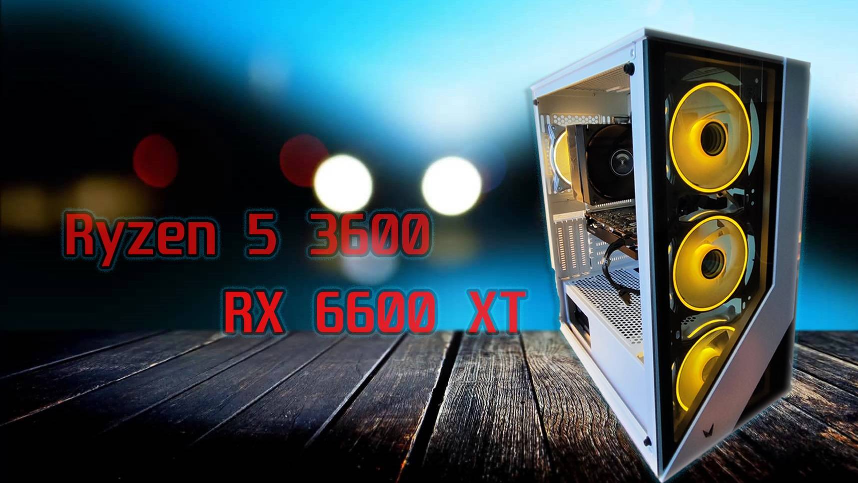 Тесты игровой сборки на процессоре Ryzen 5 3600  в связке с видеокартой RX 6600 XT от PowerColor