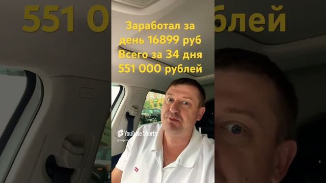 Заработал за день в такси 16899 т89258484998 телега:непротакси #работа #работавтакси #яндекстакси