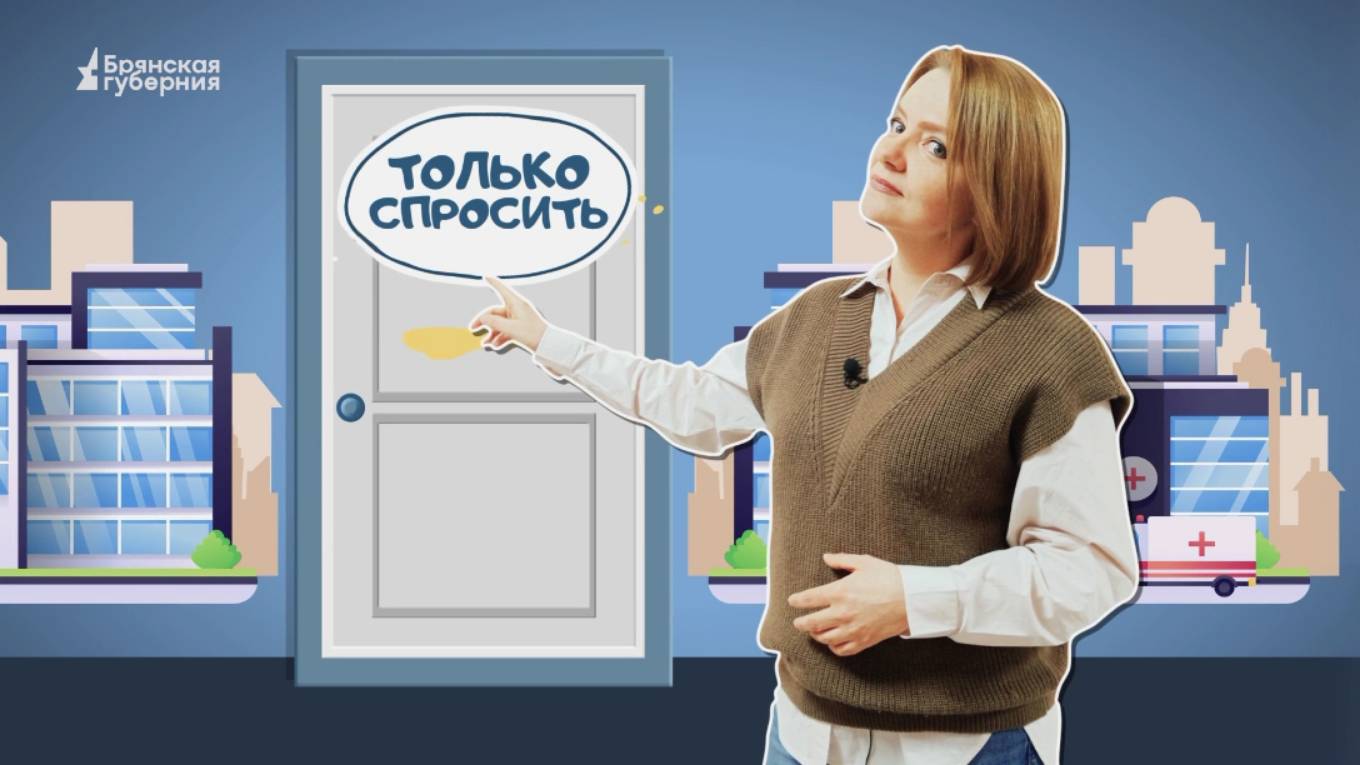 Только спросить. Выпуск 39 от 5 октября 2024 года