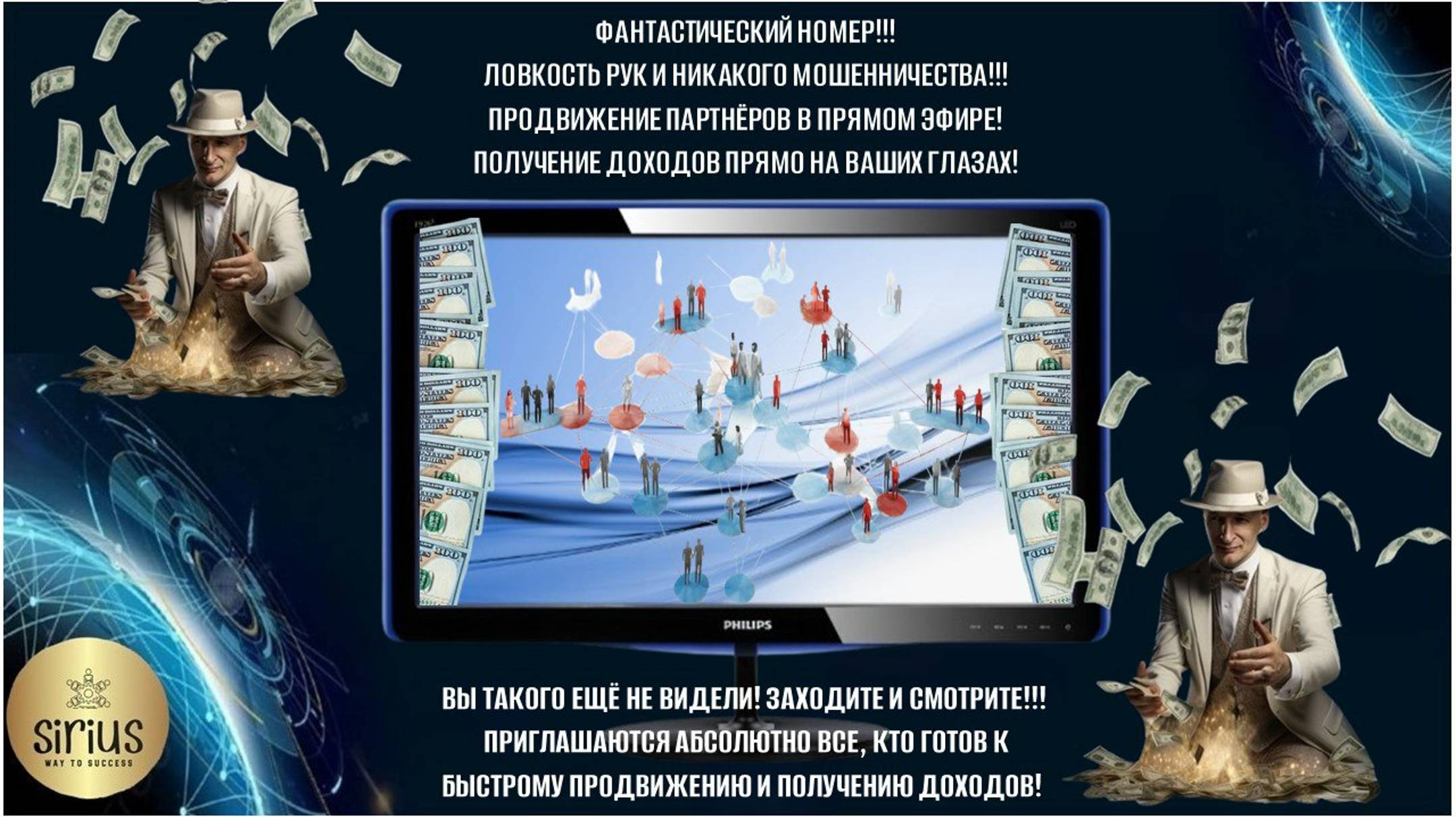 ⭐️Команда "Сириус". Зарабатываем в прямом эфире, команда Валентины Коряковцевой/от 04.10.2024г.