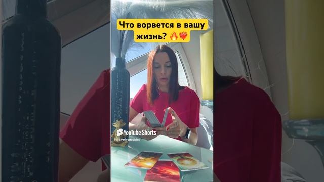 ‼️❤️Что спешит в Вашу жизнь ❤️❤️❤️