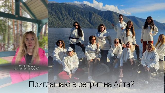 Ретрит "Цель на Я" АЛТАЙ, 29 апреля- 5 мая 2024 года. Ждём именно тебя! https://ellaparf.ru/tselnaya