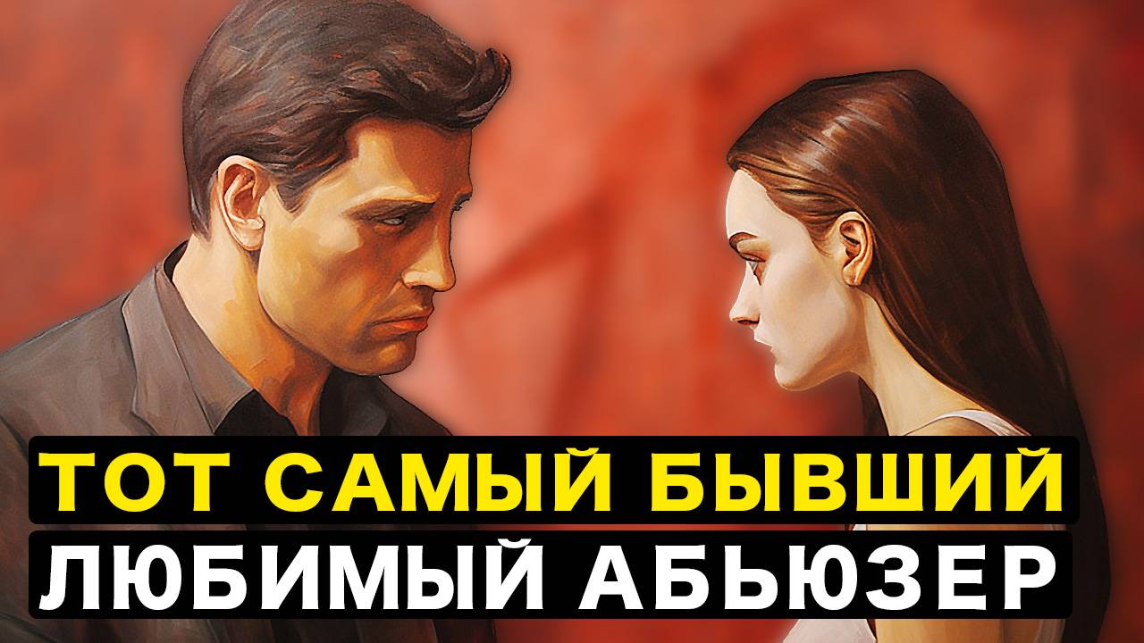 РЕАЛЬНЫЕ ПРИЧИНЫ Почему Девушки Возвращаются К Бывшим