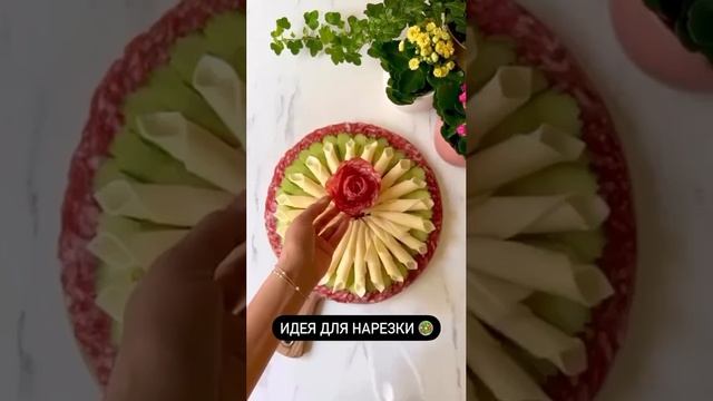 Как быстро и красиво сделать нарезку?