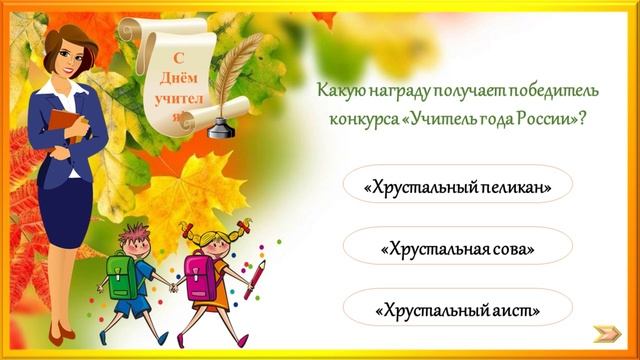 5 октября