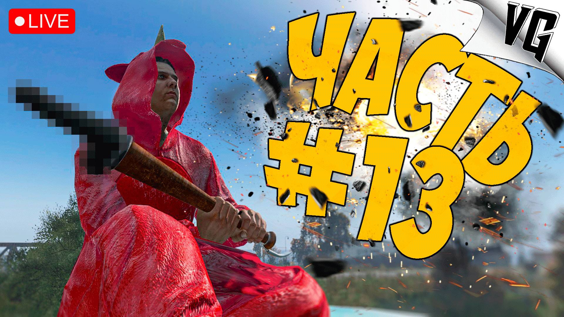 НОВЫЙ ДЕНЬ НА ROSSINI PVE ➤ ЧАСТЬ 13 ➤ DAYZ 🔴 #dayz