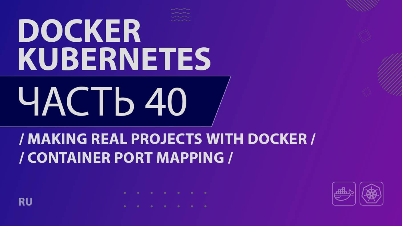 Docker, Kubernetes - 040 - Making Real Projects with Docker - Container Port Mapping