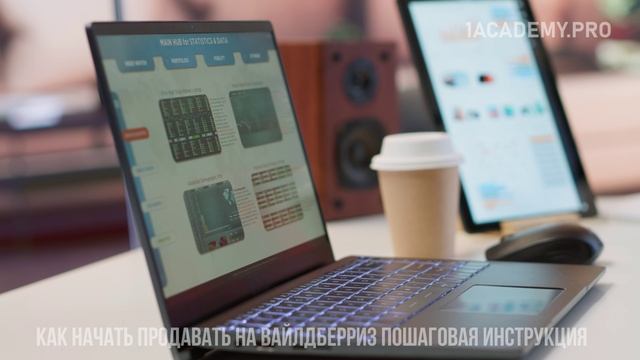 Обучение Вайлдберриз бесплатно с нуля. Как начать продавать на платформе без вложений.