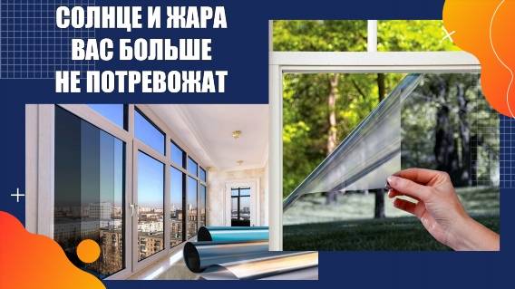 ПЛЕНКА НЕПРОЗРАЧНАЯ НА ОКНА ❗ КУПИТЬ ТОНИРОВКУ В ЕКАТЕРИНБУРГЕ