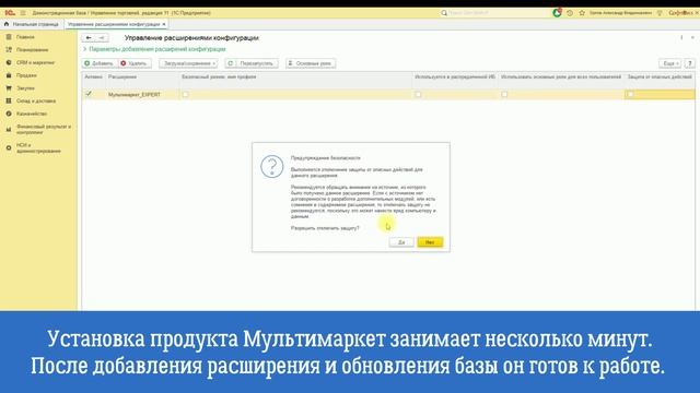 Установка продукта Мультимаркет: Интеграция 1С с маркетплейсами