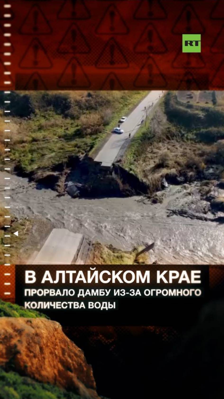 В Алтайском крае прорвало дамбу из-за огромного количества воды