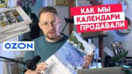 Как создать и Где ПРОДАВАТЬ Календари с картинами?