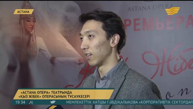 «Астана Опера» театрында «Қыз Жібек» операсының тұсауы кесілді