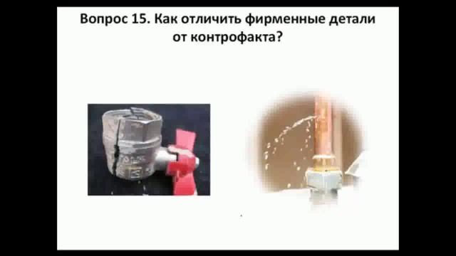 Сантехника Фитинги Как отличить подделку от оригинала?