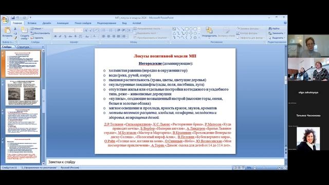 «Фантастическое в литературе и культуре: поэтика пространства в фантастической литературе»