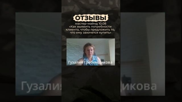 Отзыв. Тренинг Как на первой встрече продать свои услуги, а не причинять пользу клиентам бесплатно