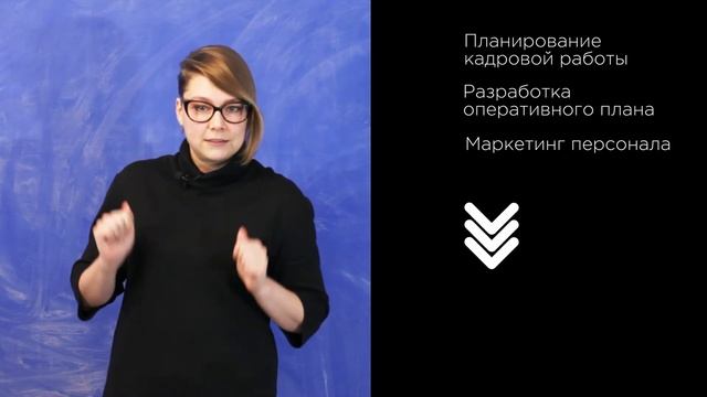 Стратегический HR