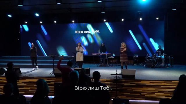 Ти є мій Шлях| Only Way (Planetshakers) cover| Церква "Благодать"| Прославлення| Live at church