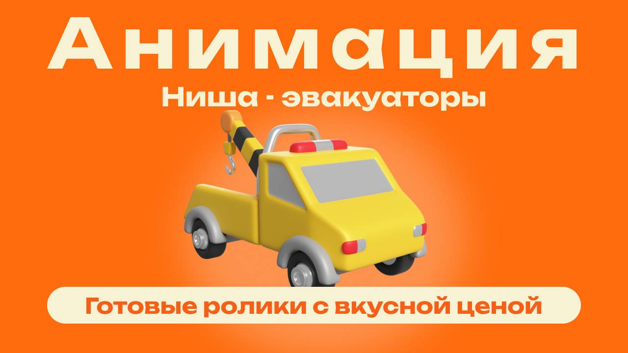 Услуги Эвакуатора