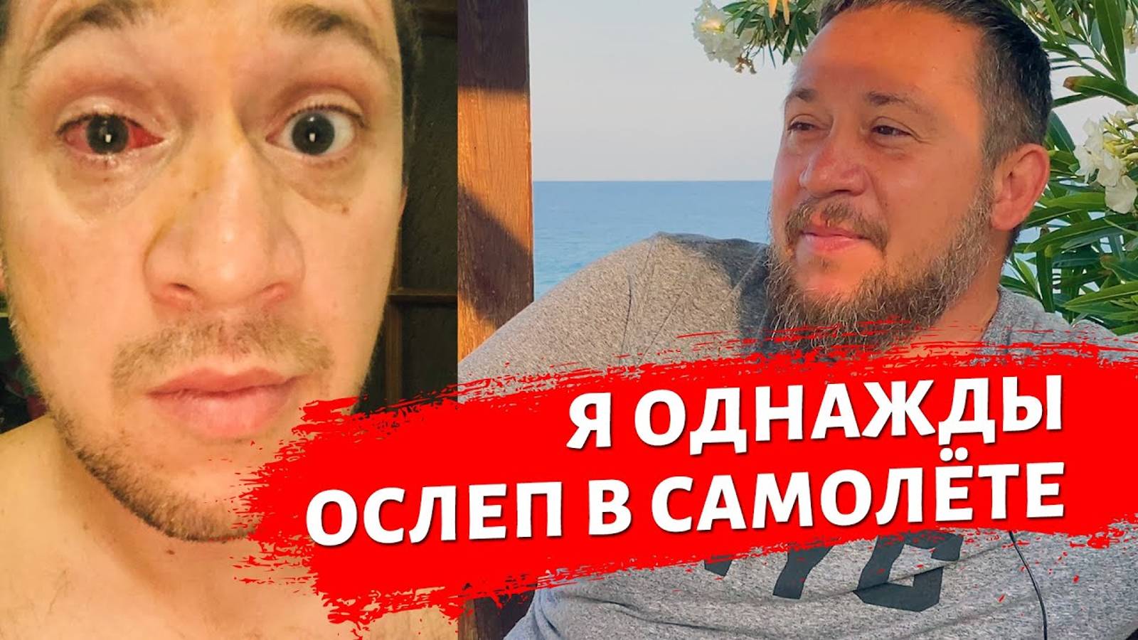 Я ослеп, но после молитвы увидел свет