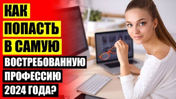 Необычные профессии после 9 класса для девушек 😎 Какие курсы самые востребованные для женщин 🚫