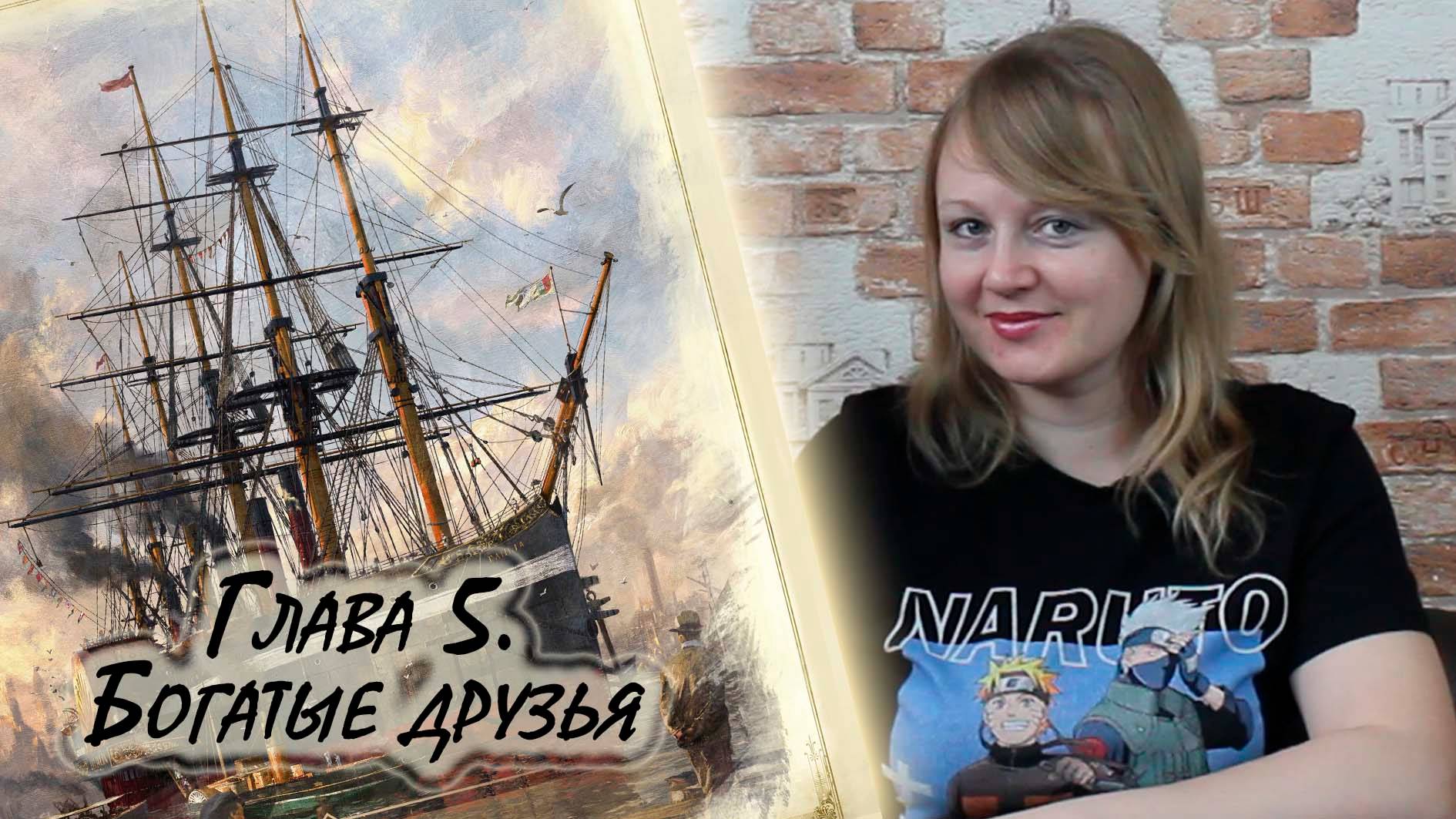 5️⃣⛵ ANNO 1800 ⧸ Глава 5 ⧸ Соло игра