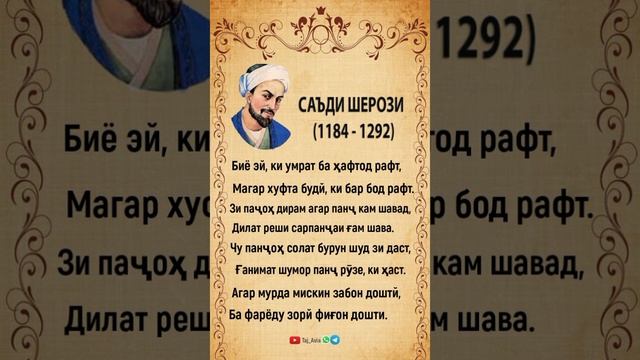 Устод Саъди Шерози