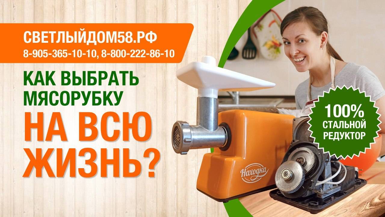 Как выбрать мясорубку на всю жизнь? 8 критериев. На примере: мясорубка Находка, 100% сталь